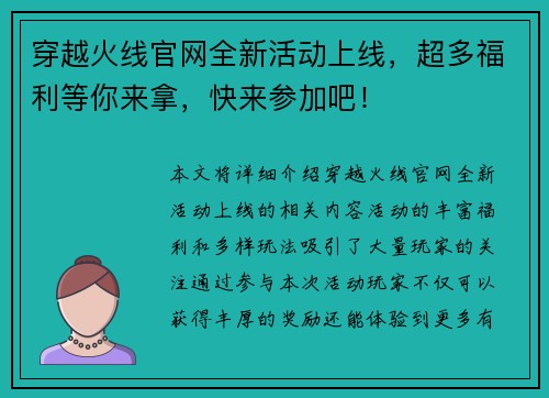 穿越火线官网全新活动上线，超多福利等你来拿，快来参加吧！